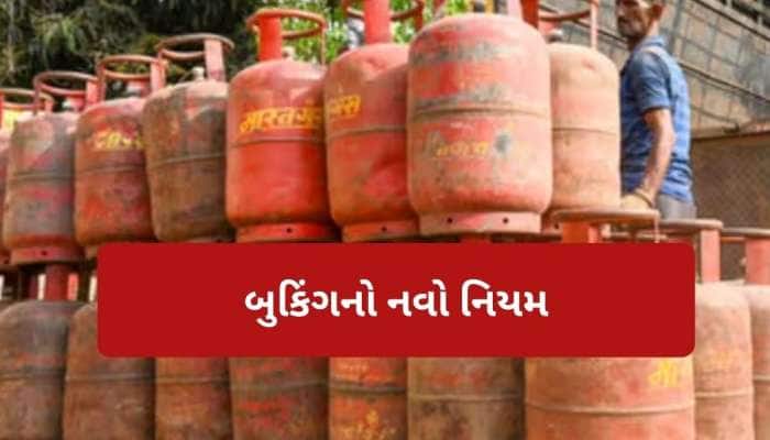 25 દિવસ કે 45 દિવસ... કેટલા દિવસ બાદ બુક થઈ શકે છે LPG સિલિન્ડર, શું છે નવો નિયમ?