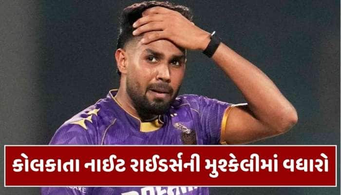 IPL 2026 પહેલા KKRને મોટો ઝટકો! હર્ષિત રાણા આગામી સીઝનમાંથી થઈ શકે છે બહાર,જાણો કારણ