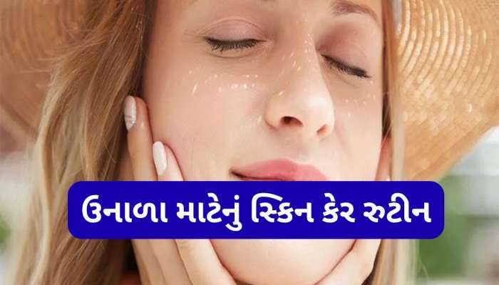 Skin Care: સ્કિન ઉનાળામાં પણ કરશે ગ્લો, ફોલો કરો આ 5 સિંપલ સ્કિન કેર રુટીન સ્ટેપ્સ