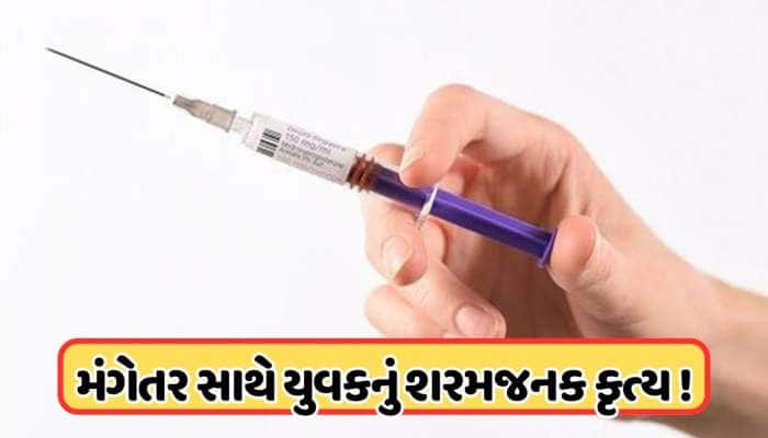 લગ્ન તૂટવાથી પરેશાન યુવકે કરી શર્મનાક હરકત, યુવતીના ઘરે આવી કર્યું આ કૃત્ય, જાણો