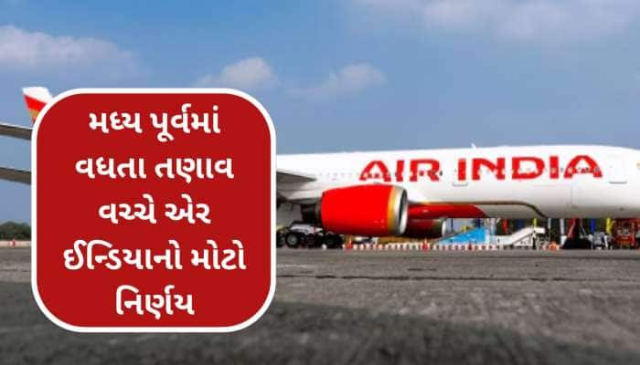 અબુ ધાબીની તમામ અને દુબઈની 5 ફ્લાઈટ્સ રદ: મહાજંગ વચ્ચે એર ઈન્ડિયાનો મોટો નિર્ણય