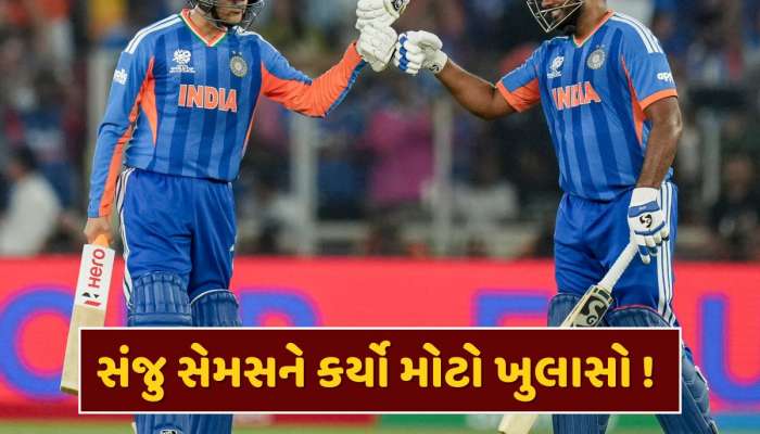 ટીમના ખેલાડીઓ અભિષેક શર્માની ઈર્ષ્યા કરે છે, સંજુ સેમસને કેમ કહ્યું આવું ?