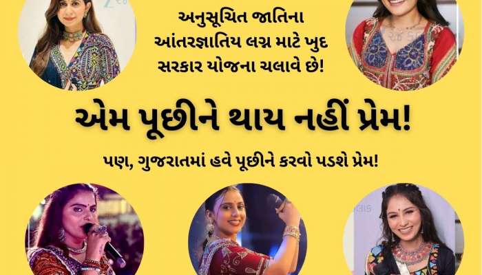 એમ પૂછીને થાય નહીં પ્રેમ! શું ગુજરાતની નવી પેઢીને પ્રેમ કરવાનો અધિકાર નથી?
