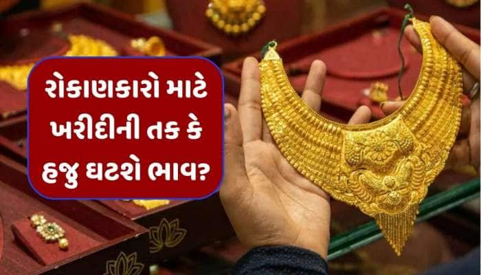 સોનાના ભાવમાં કડાકો, 1.60 લાખથી નીચે આવ્યું ગોલ્ડ; જાણો હવે ભાવ વધશે કે ઘટશે?