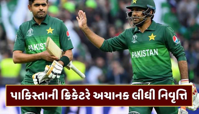 T20 વર્લ્ડ કપ બાદ પાકિસ્તાની ક્રિકેટરે લીધી નિવૃત્તિ, બે દાયકા લાંબી કારકિર્દીનો અંત