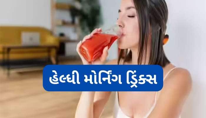 Morning Drinks: બેદાગ, સુંદર સ્કિન જોઈતી હોય તો સવારે ચા-કોફી નહીં આ વસ્તુઓ પીવો