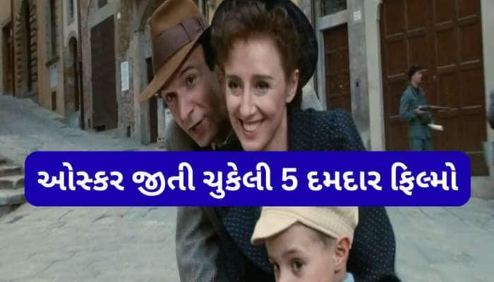 Oscar Winning Movies: આ ફિલ્મ જોઈ આંખમાં આંસુ પણ આવશે અને ચહેરા પર સ્માઈલ પણ હશે