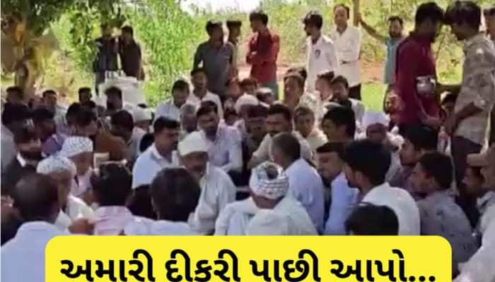 દીકરીઓ પરત લાવવા સમાજ ભેગો થયો! હવે પાટીદાર અને ચૌધરી સમાજે રણશીંગું ફૂક્યું