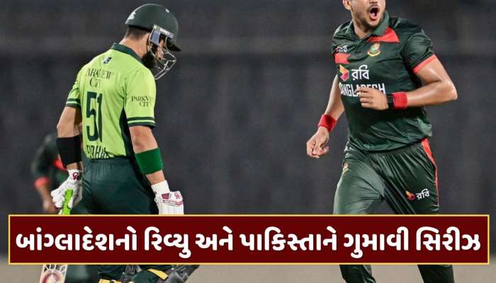 મેચમાં હાઈવોલ્ટેજ ડ્રામા ! અમ્પાયરે આપ્યો વાઈડ, બાંગ્લાદેશનો રિવ્યુ અને પાક હાર્યું