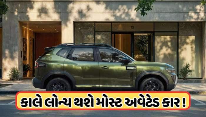 રાહનો આવ્યો અંત ! કિંમત છે 10 લાખથી ઓછી, કાલે ભારતમાં લોન્ચ થવા જઈ રહી છે મોસ્ટ અવે