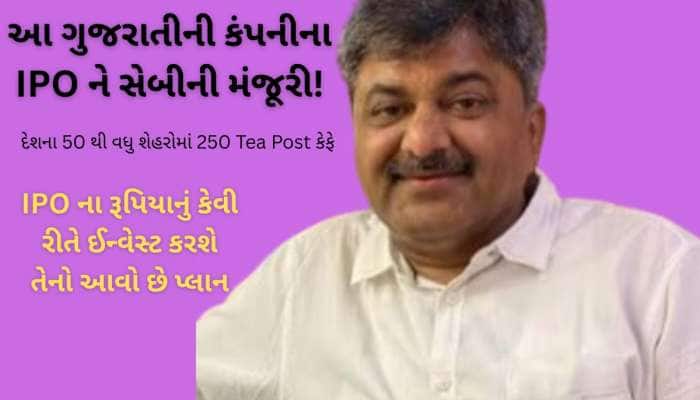 રાજકોટના દર્શન દસાણીની શેરબજારમાં મોટી છલાંગ, Tea Post ને નવા મુકામ પર લઈ જશે