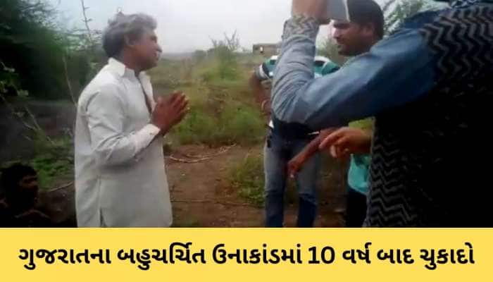 ઉના દલિતકાંડમાં એટ્રોસિટી એક્ટ હેઠળ 5 દોષિતોને 5 વર્ષની સજા : 10 વર્ષે આવ્યો ચુકાદો