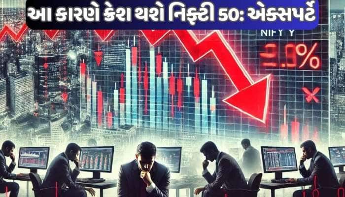 એક્સપર્ટની ડરાવણી ચેતવણી! 21,000 સુધી તૂટીશે નિફ્ટી ! ક્રૂડ ઓઇલના ભાવે વધારી ચિંતા