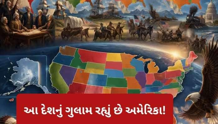 આજે દુનિયાને પોતાના ઇશારા પર નચાવનાર અમેરિકા પર આ દેશે કર્યું હતું 176 વર્ષ રાજ