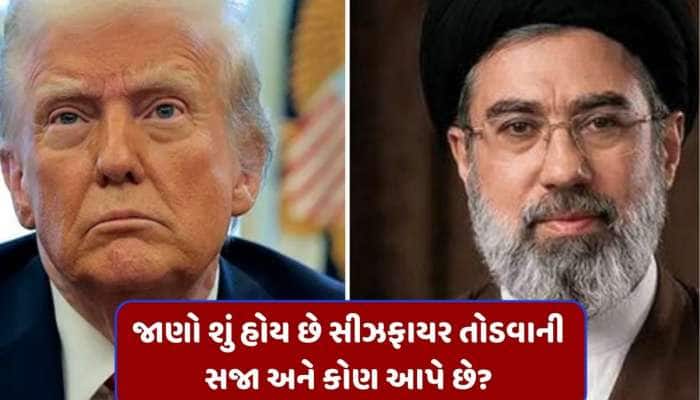 શું હોય છે 'સીઝફાયર'? અમેરિકા અને ઈરાન વચ્ચે અચાનક કેમ લેવાયો લડાઈ રોકવાનો નિર્ણય?