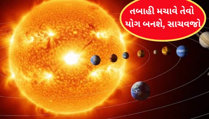 આગામી 30 દિવસ આ 3 રાશિવાળા માટે ખુબ ભારે! 14મી એપ્રિલે બનશે વિનાશકારી વૈધૃતિ યોગ