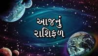 રાશિફળ 12 માર્ચ: આ રાશિના જાતકો પર રહેશે કિસ્મતની મહેરબાની, થશે મોટો લાભ