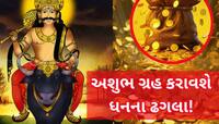 શુક્ર-યમે બનાવ્યો અત્યંત વિનાશકારી યોગ, પરંતુ 3 રાશિવાળાનું તો ભાગ્ય પલટી જશે!